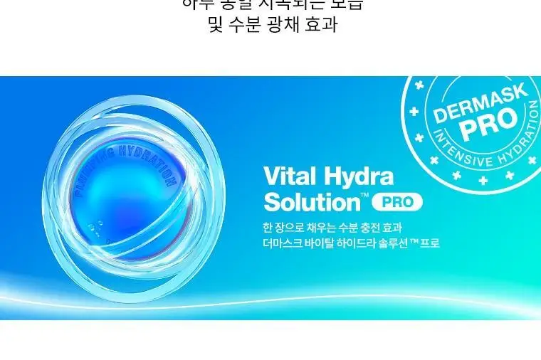 [워터젤리/수분장벽] 닥터자르트 더마스크 하이드라 솔루션 프로 (5매) 2종 택1 상세페이지 2